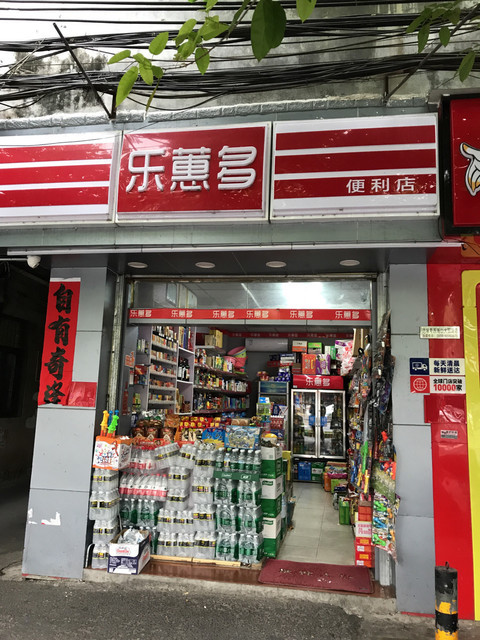 超市便利店门头照片图片