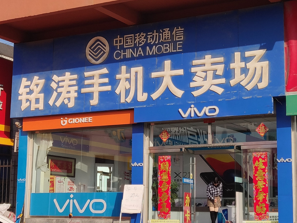 全网通手机大卖场