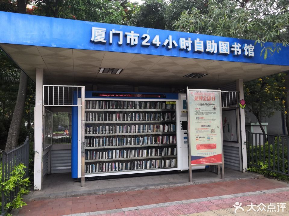 厦门大学我的图书馆