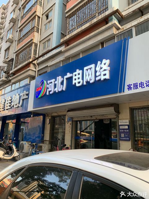 广电网络合作路营业厅