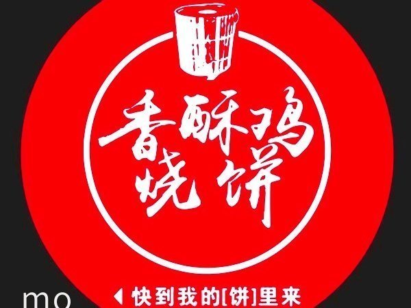 烧饼logo 图案图片