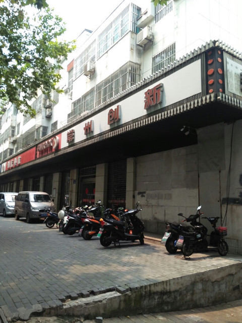 创新家居地址(位置,怎么去,怎么走,在哪,在哪里,在哪儿):常州市武进区