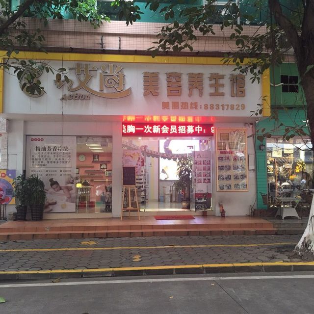 怎么走,在哪,在哪里,在哪儿):中山市恒信街5号电话:冰冰美容生活馆