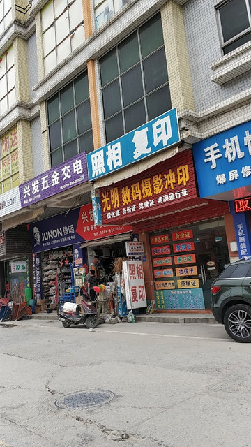 冲印店