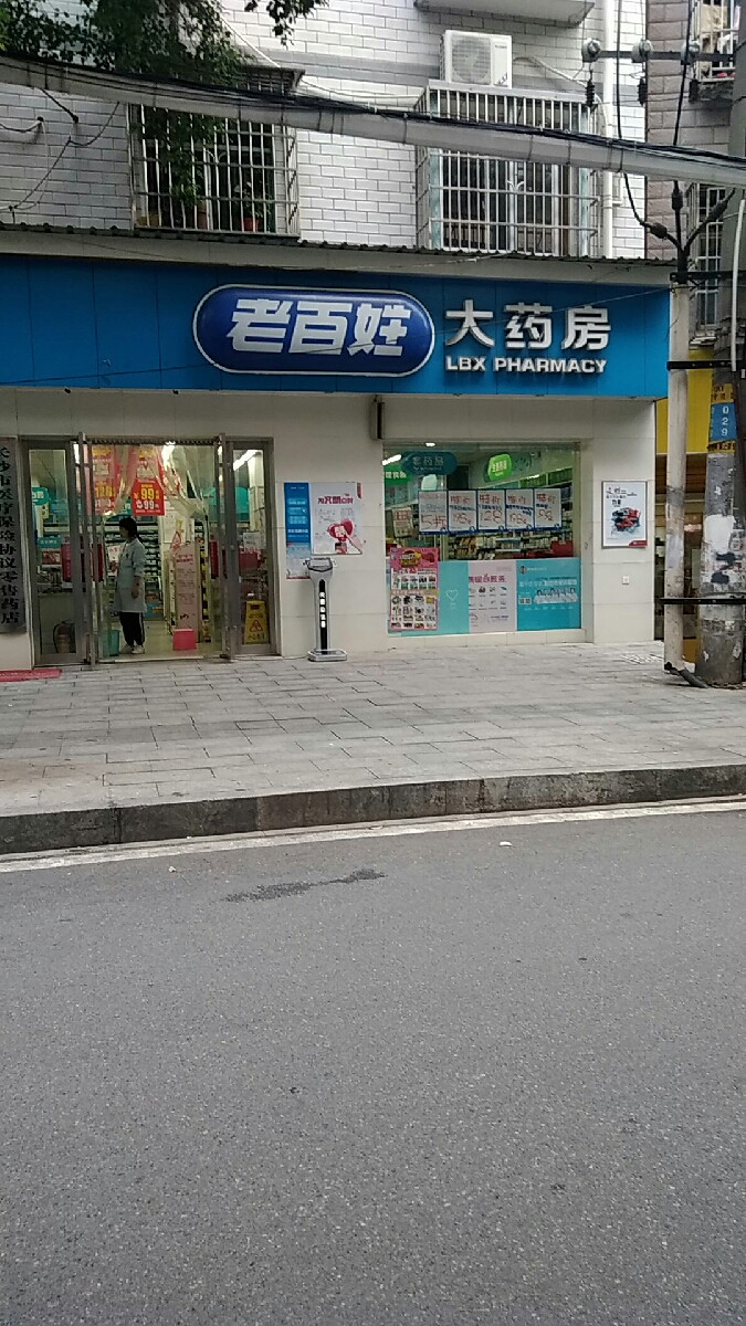 太湖县上天灯药店图片