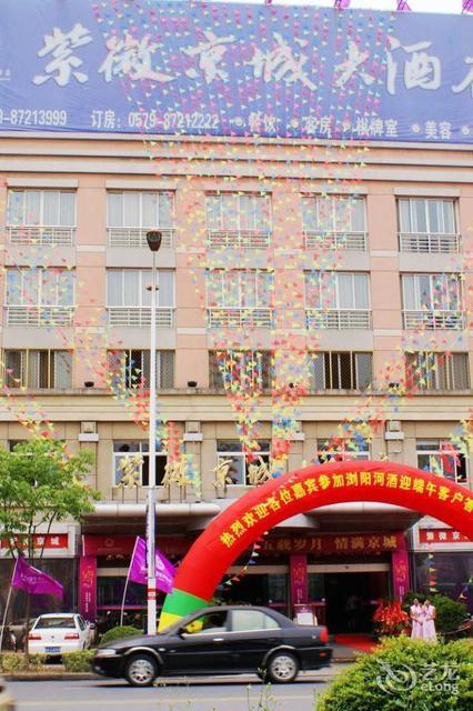紫薇京城大酒店图片