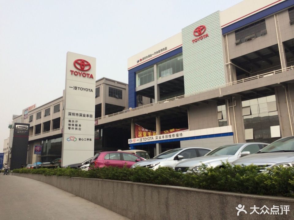 深圳一汽丰田
