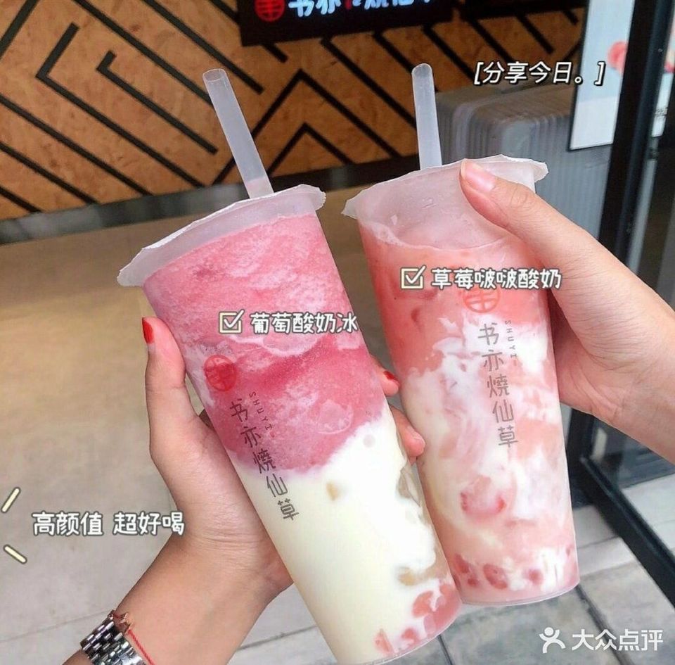 草莓啵啵酸奶图片