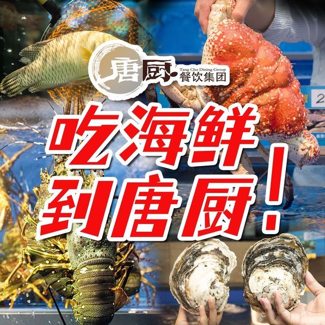 壹号唐厨(赛马场店)图片