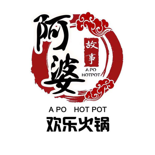 阿婆故事欢乐火锅(肥城店)图片