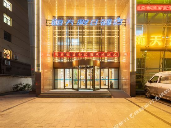 海天假日酒店(嵩山南路店)图片