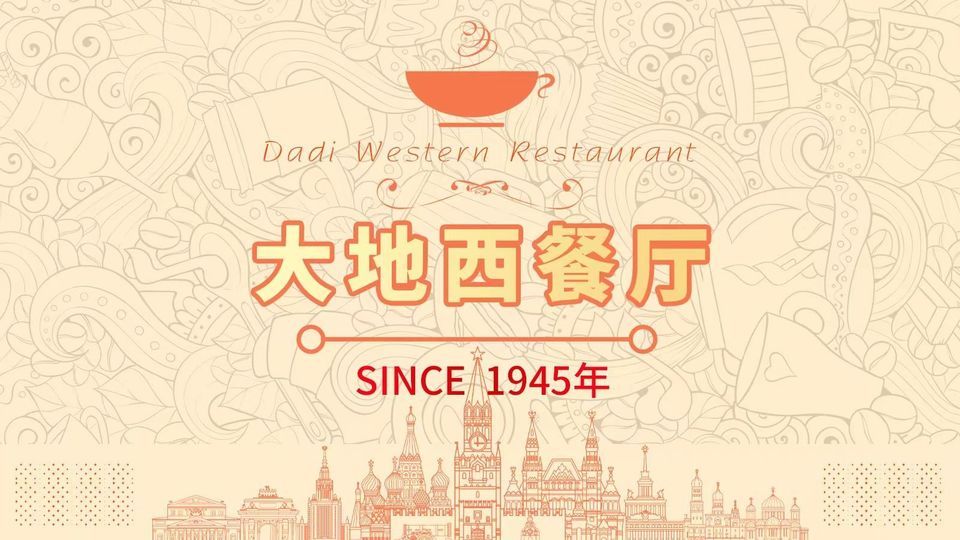 大地西餐厅西四店