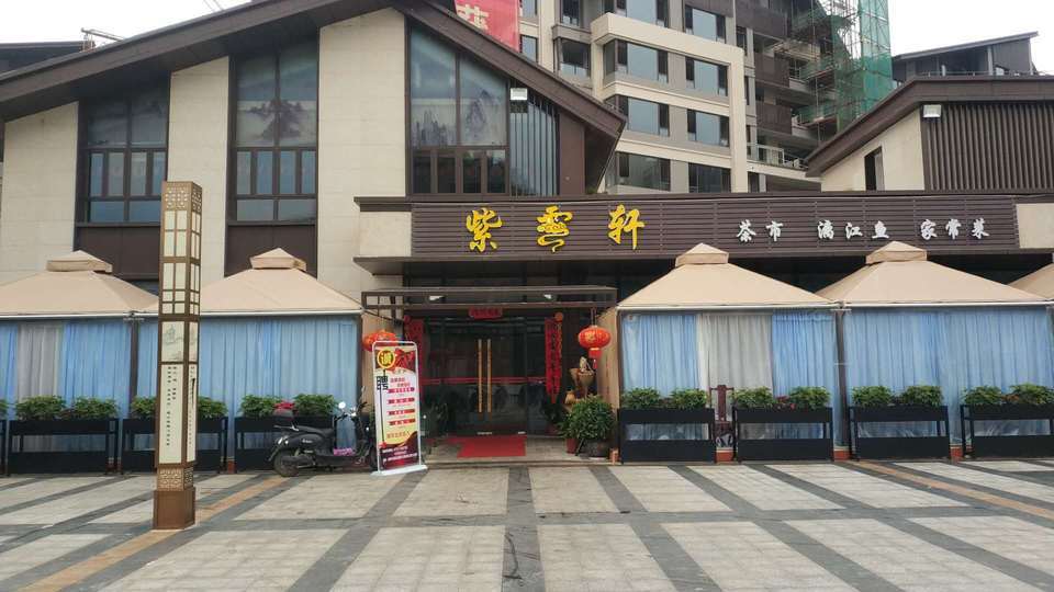 紫云轩漓江鱼家常菜早茶餐厅