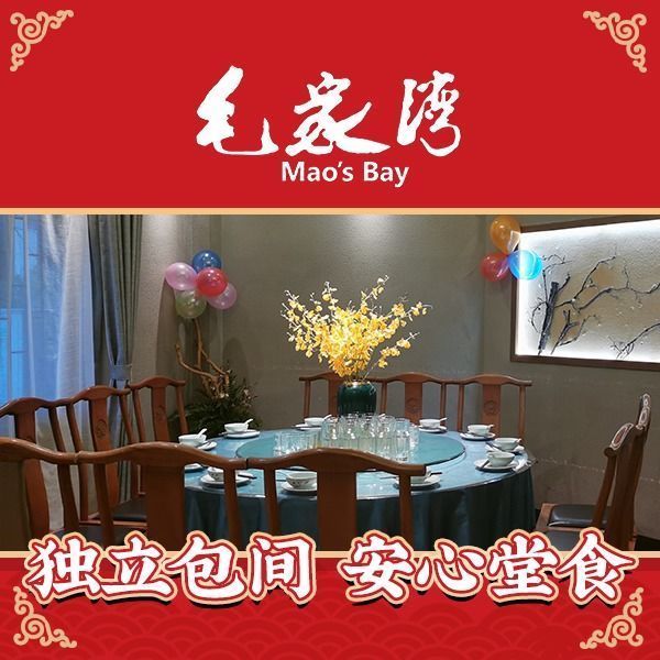 毛家湾湘菜馆(大石店)图片