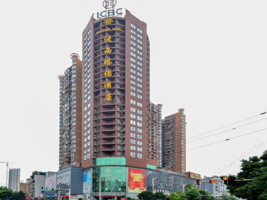 铜仁波西塔诺风情酒店图片