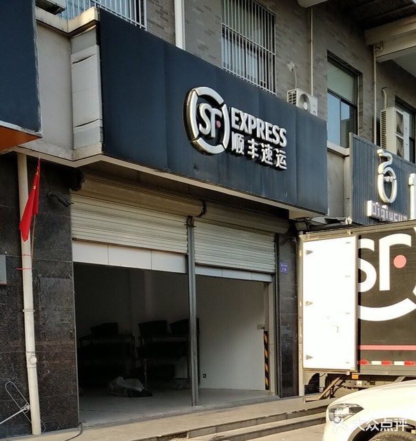 附近的顺丰快递