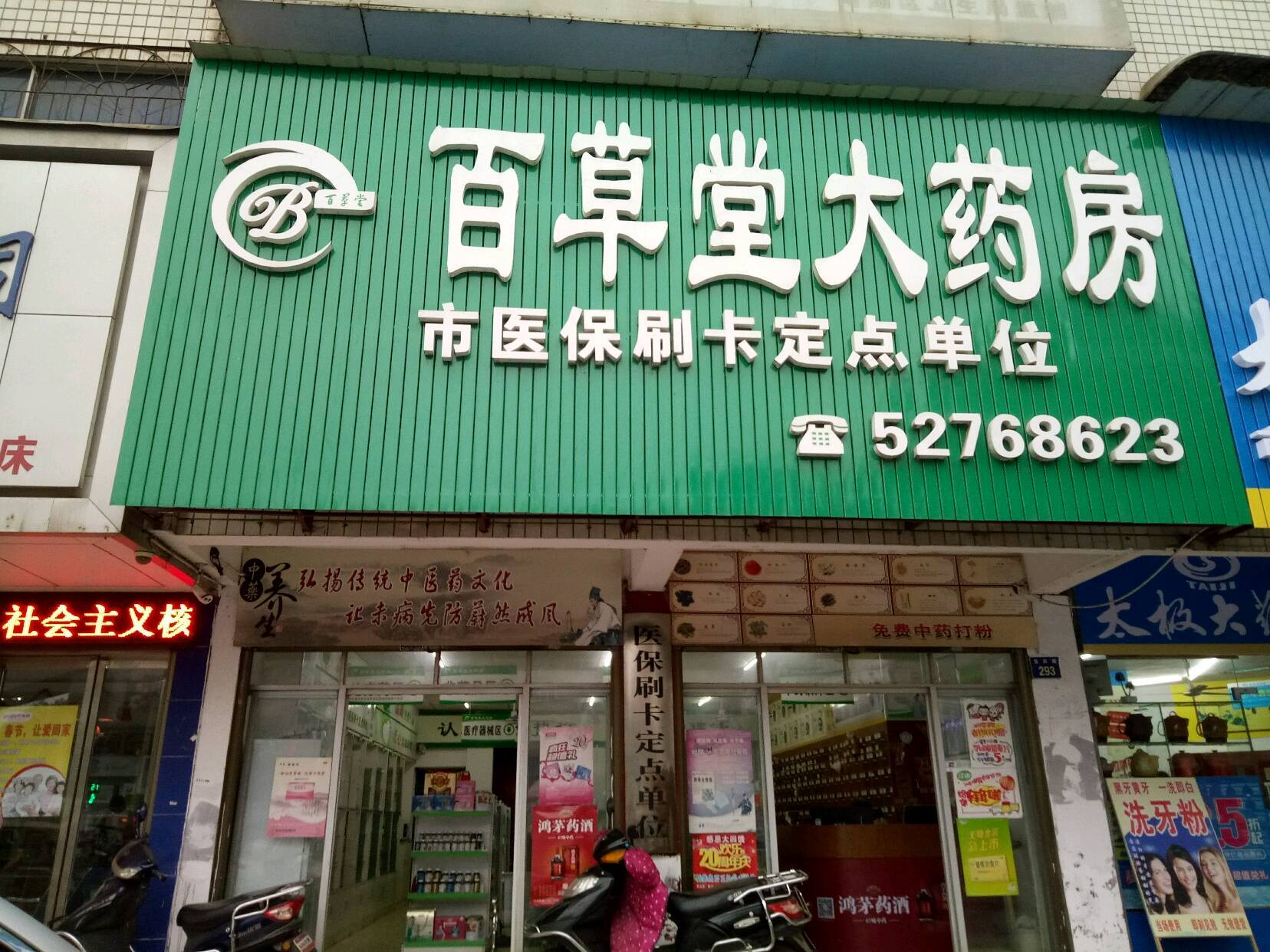 中药材网上药店图片