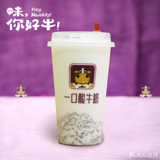 一口酸牛奶