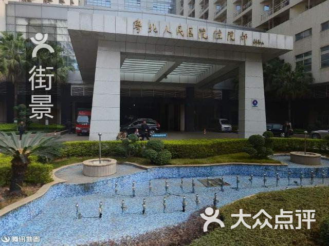 粤北人民医院-住院部图片
