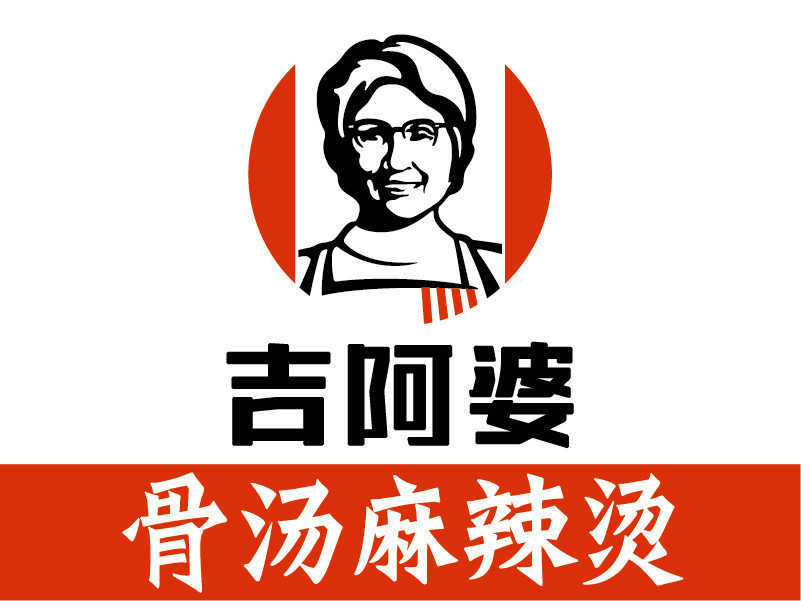 吉阿婆麻辣烫(万地店)图片