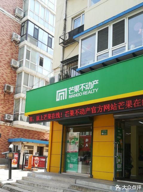 芒果不动产(昊翔店)图片