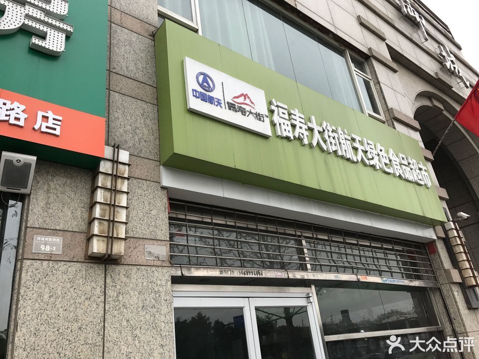 福寿大街logo图片