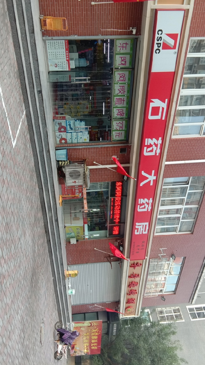 石药大药房(友谊店)图片