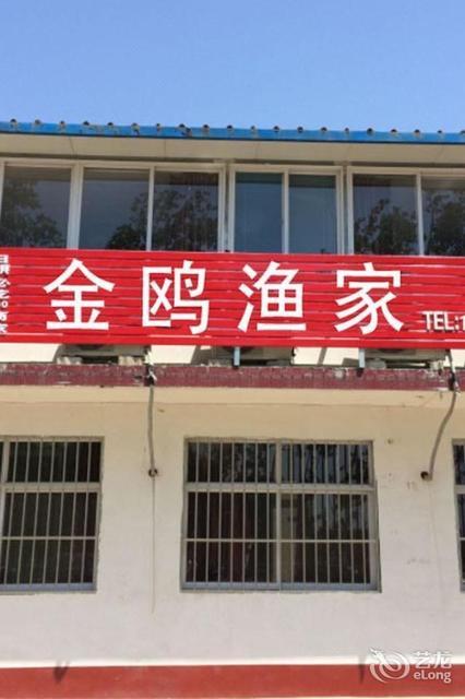 吉临园渔家图片