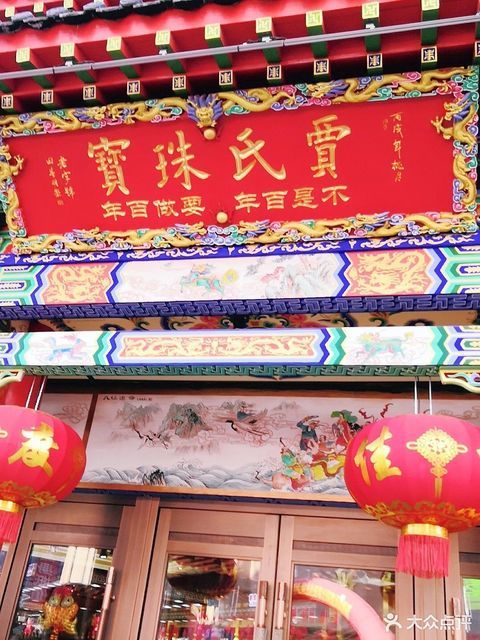 珠宝(景子街店)地址(位置,怎么去,怎么走,在哪,在哪里,在哪儿):鞍山市