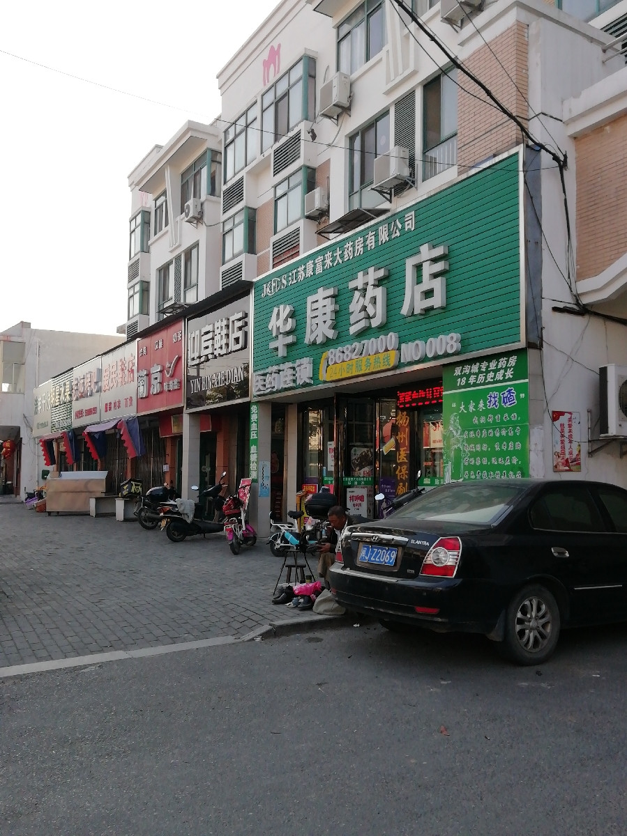 华康药店图片