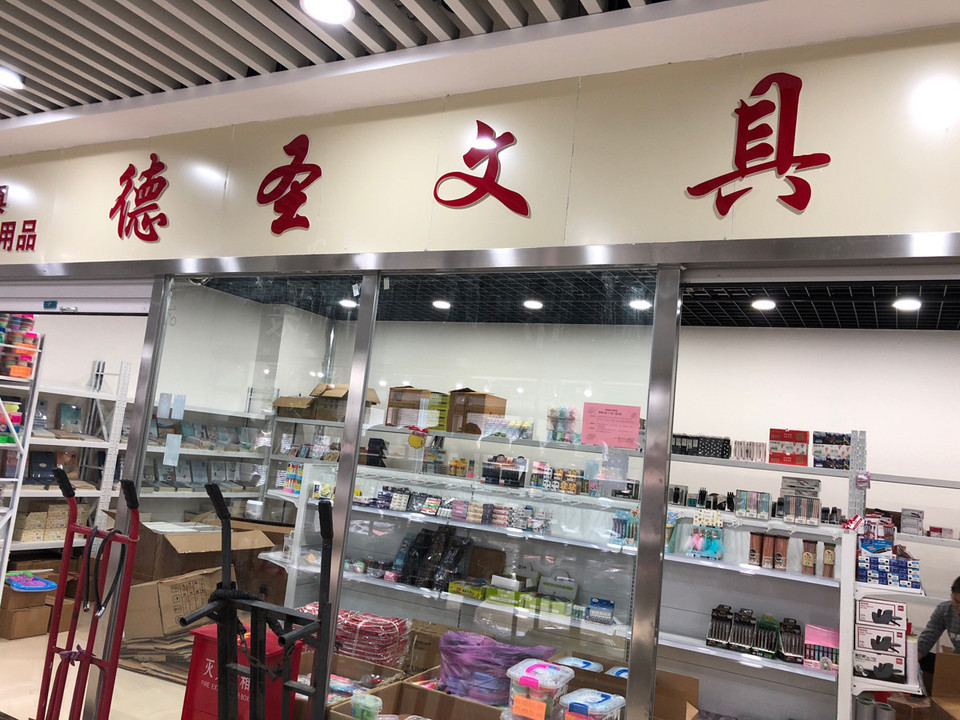 西郊小商品批发市场