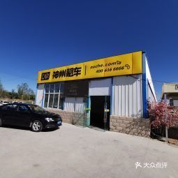 神州租車中川機場店