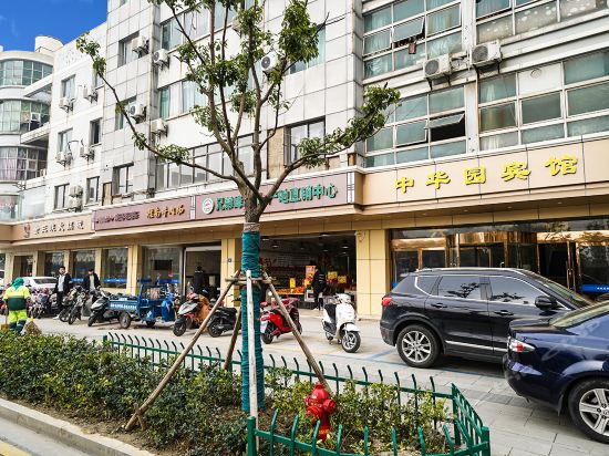 昆山中华园宾馆(衡山路店)图片