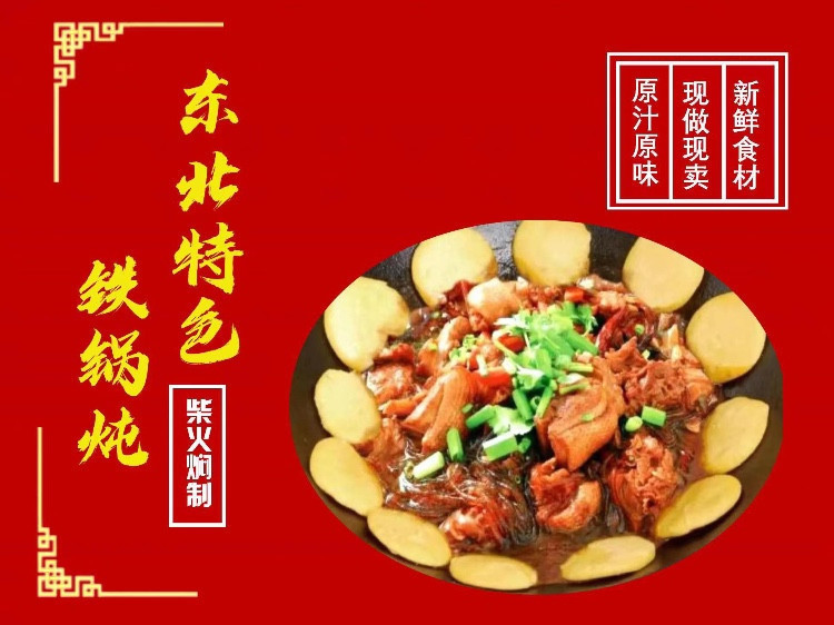东北烧烤铁锅炖