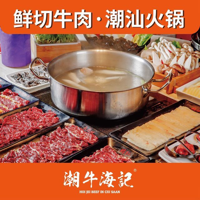 潮汕牛肉火鍋店圖片