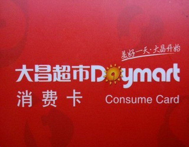 大昌超市(东华店)图片