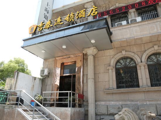 上海吉泰精品酒店图片