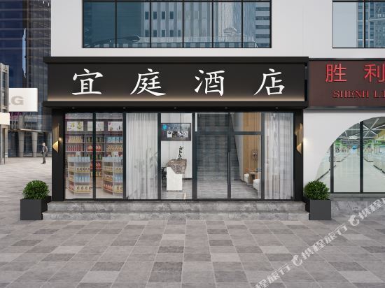 宜庭酒店(武汉江汉路吉庆街店)图片