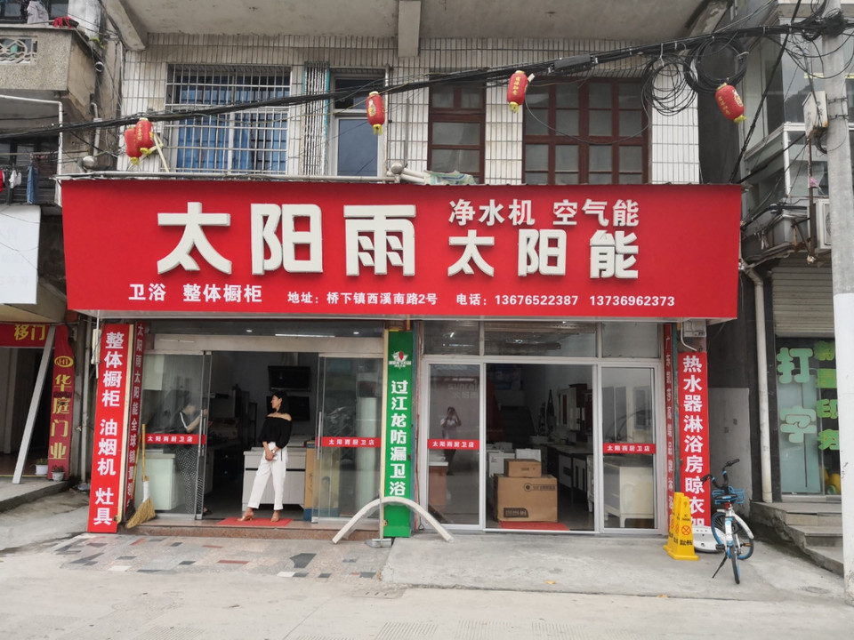 【桑乐太阳能专卖店】地址,电话,路线,周边设施_360地图