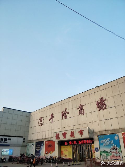 平阴商场地址(位置,怎么去,怎么走,在哪,在哪里,在哪儿):济南市平阴县