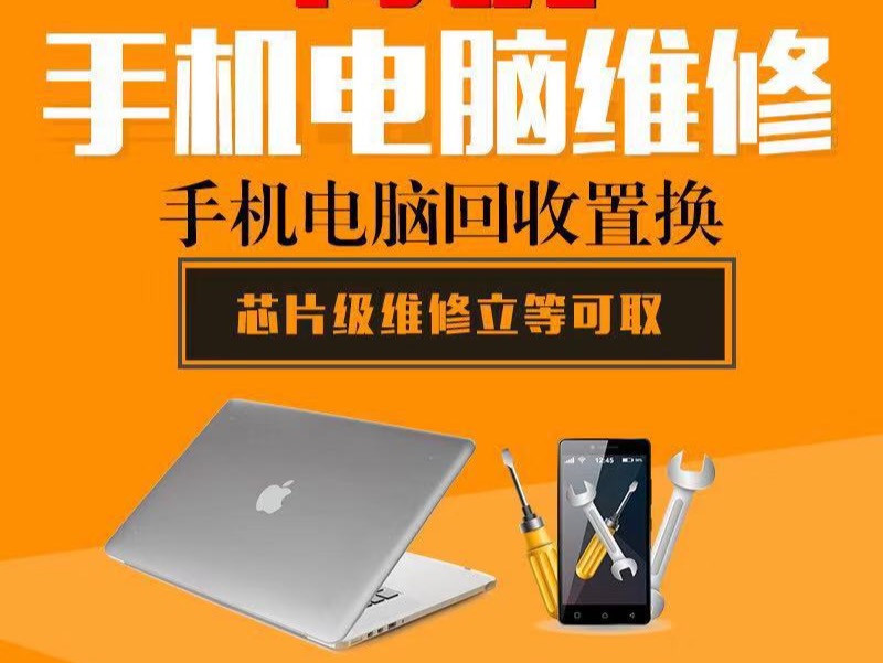 特优手机电脑维修图片