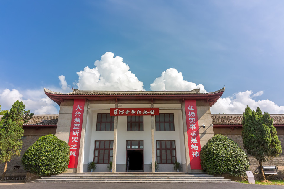 罗坊会议纪念馆图片