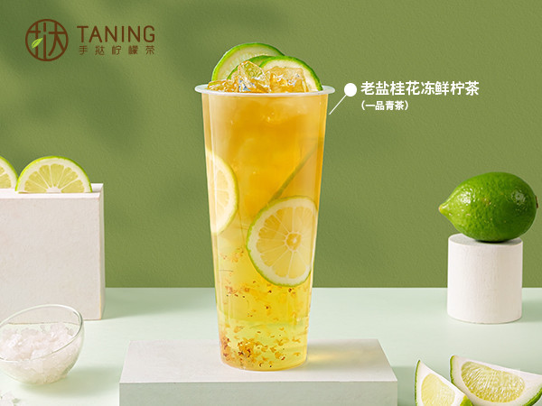 taning手挞柠檬茶乐平店