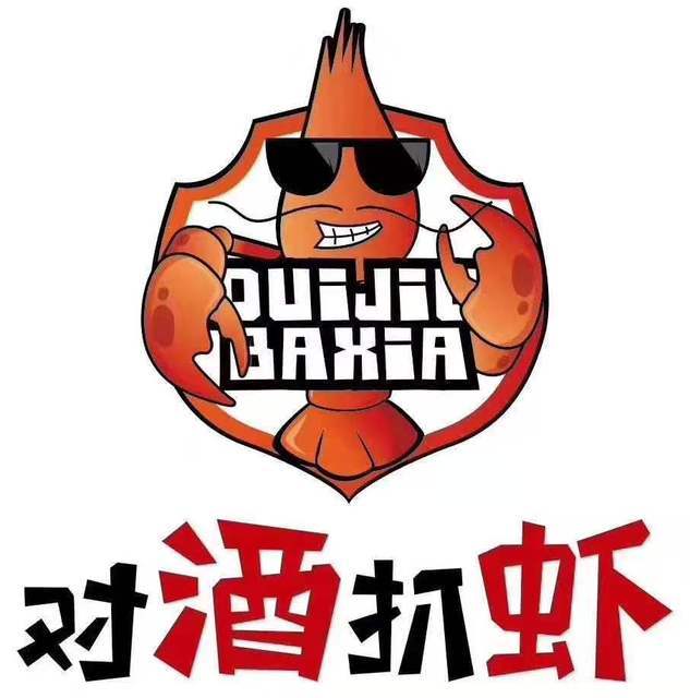 对酒扒虾小龙虾啤酒店