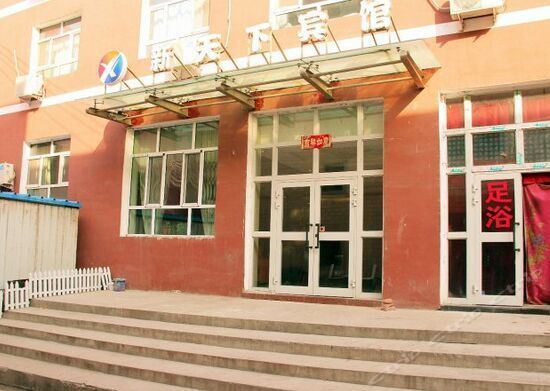 乌鲁木齐地窝堡机场附近酒店