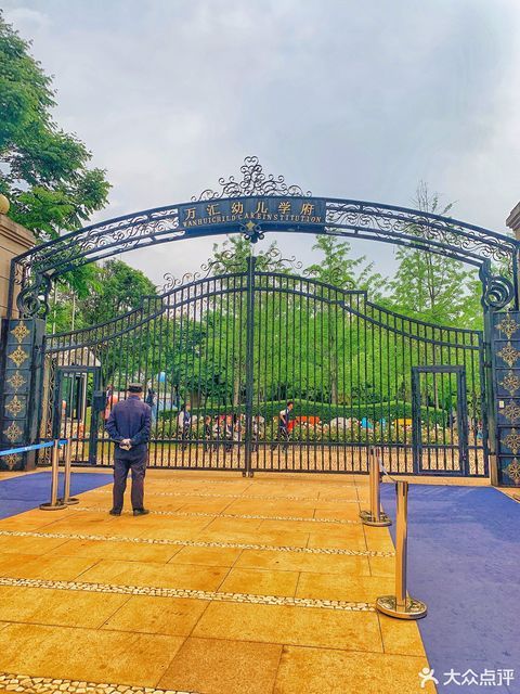 万汇幼儿学府图片