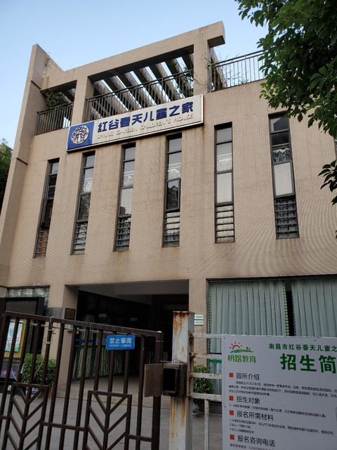 南昌经开区红谷幼儿园