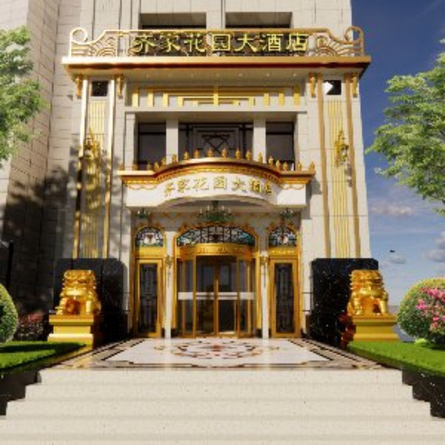 齐家花园大酒店图片