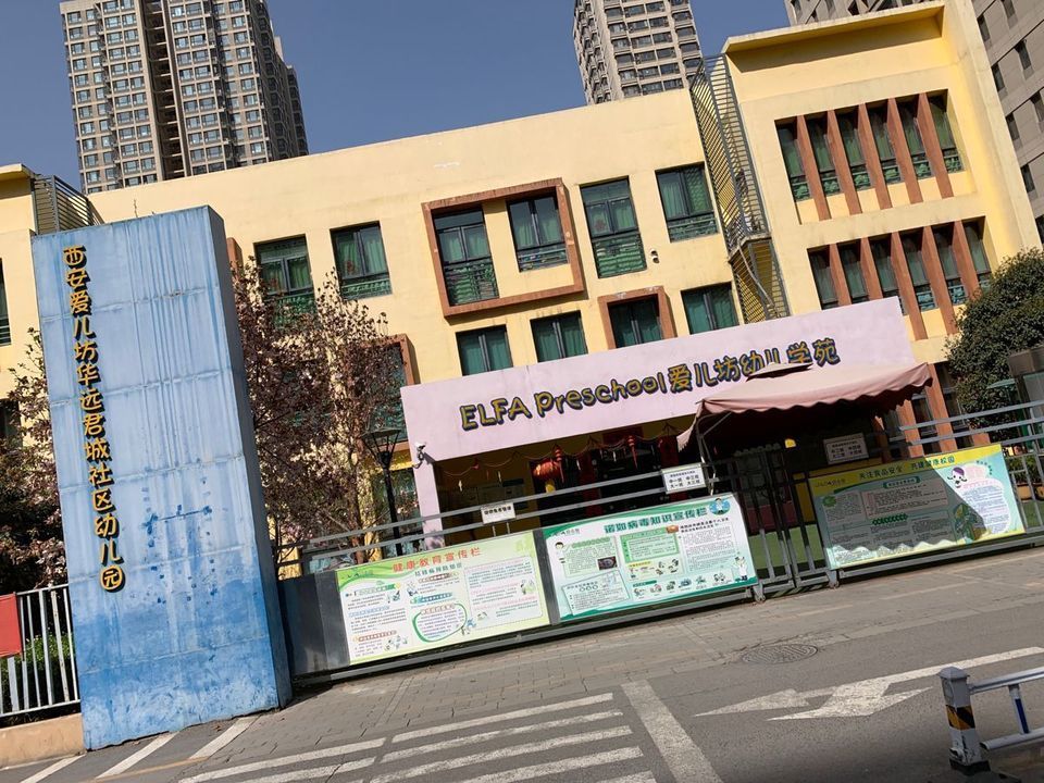 爱儿坊华远君城社区幼儿园图片