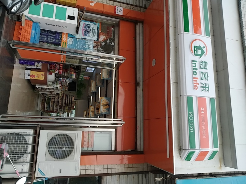 易客来(军民店)图片